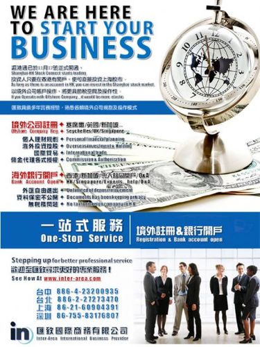 深圳汇致国际商务上海分公司 公司注册服务 汇致国际-海外